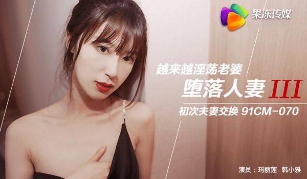 堕落人妻
