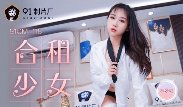 合租少女