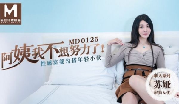 不想努力了