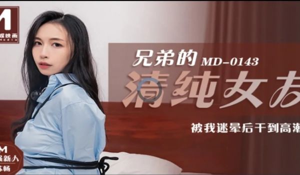 清纯女友
