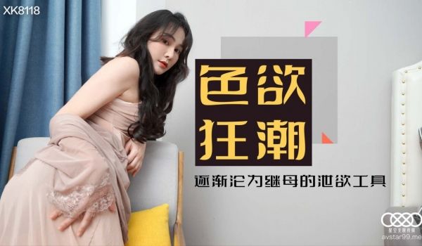 色欲狂潮