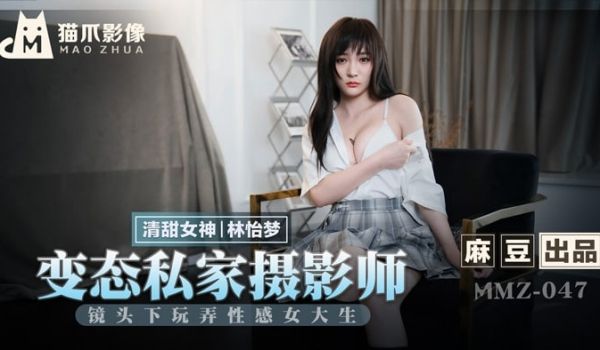 变态私家摄影师