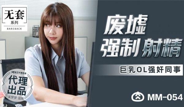 废墟强制射精 吴梦梦
