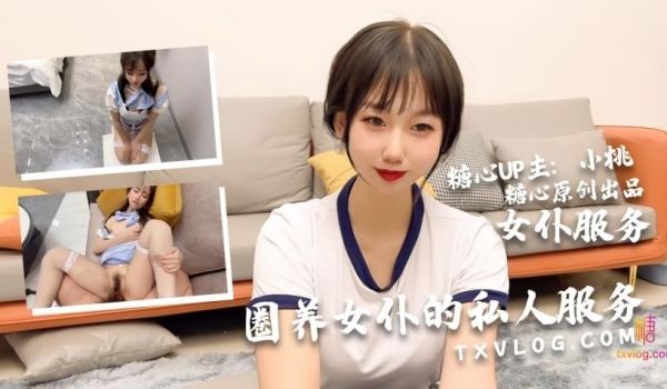 小桃の女仆侍奉旅途