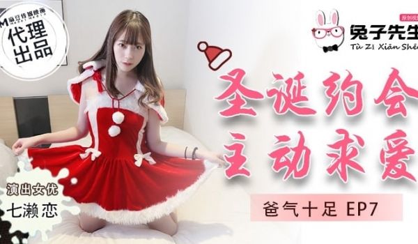 爸气十足-EP7-圣诞约会主动求爱