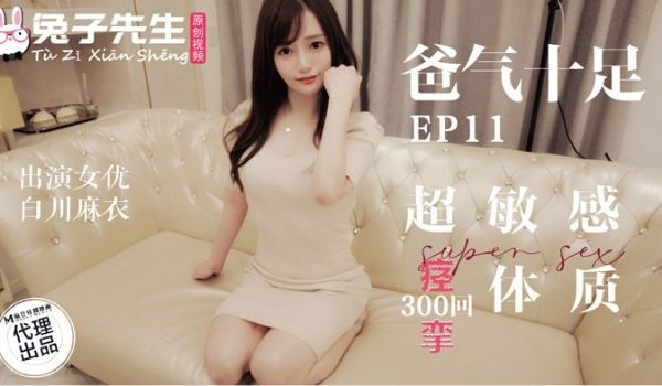 爸气十足-EP11-超敏感体质