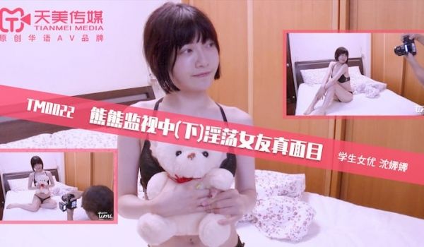 熊熊监视中（下）-淫荡女友真面目