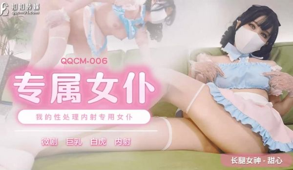 专属女仆
