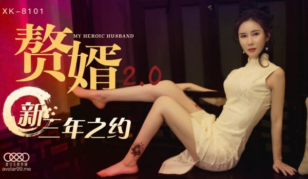 赘婿2.0 邱月 秦淮