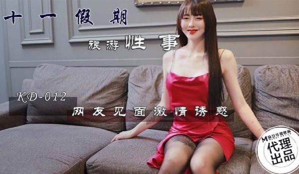 十一假期旅游性事-网友见面激情诱惑