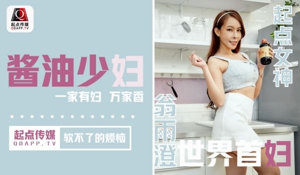 酱油少妇