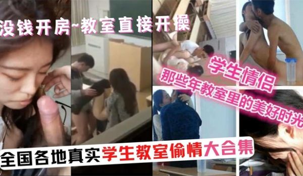全国各地大学生校园性爱大事件