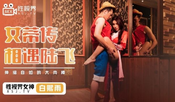 女蒂传_相遇陆飞_