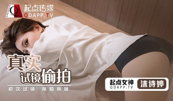 真实试镜偷拍_