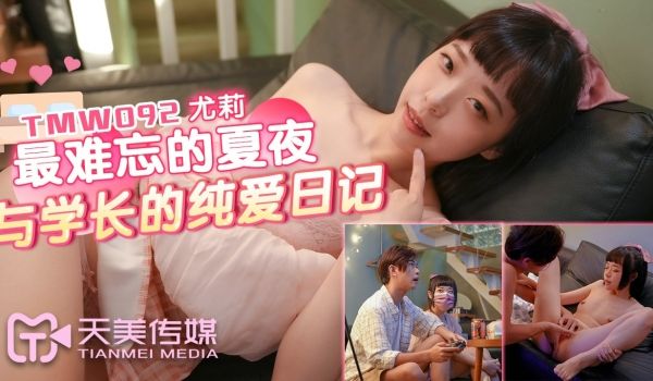 最难忘的夏夜_与学长的纯爱日记