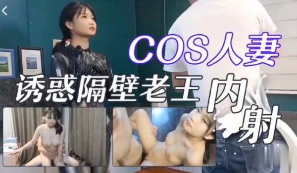 偷吃邻居刚结婚的小少妇
