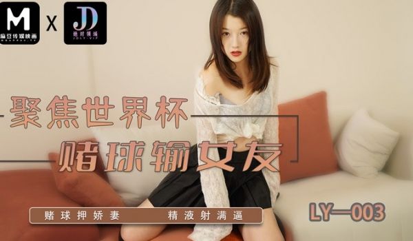 聚焦世界杯_赌球输女友