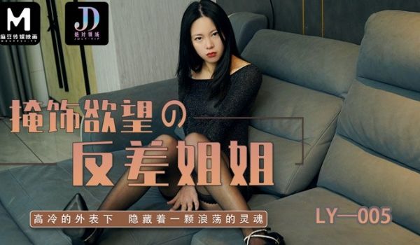 掩饰欲望的反差姐姐