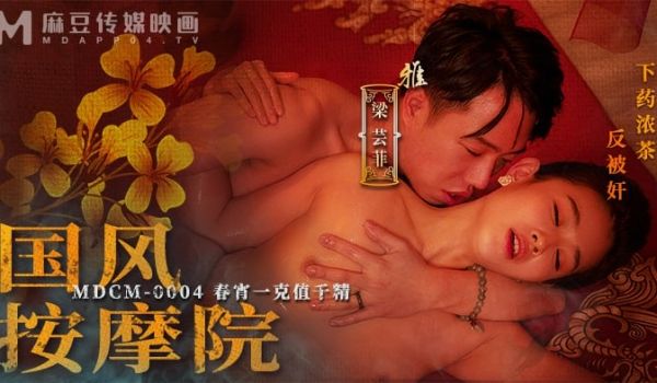 国风按摩院_春宵一克值千精