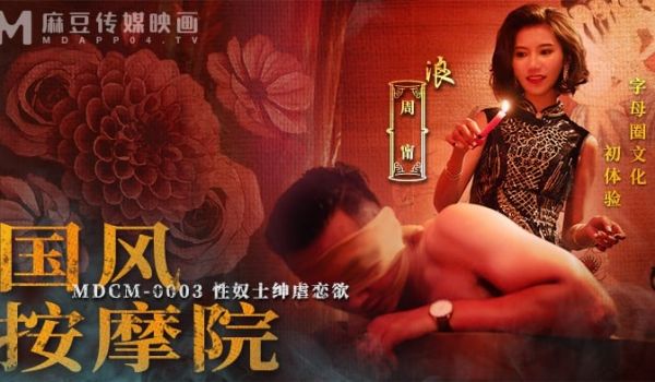 国风按摩院_性奴士绅虐恋欲