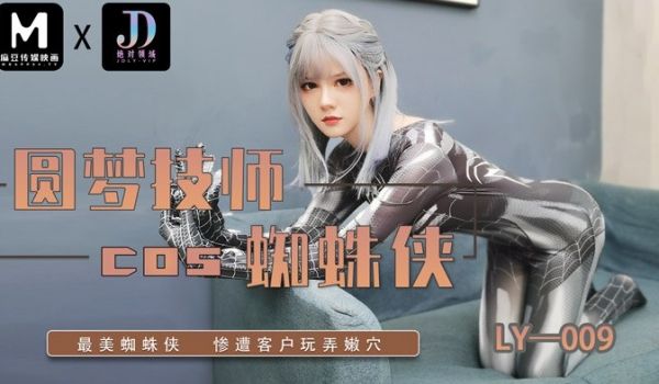 圆梦技师COS蜘蛛侠