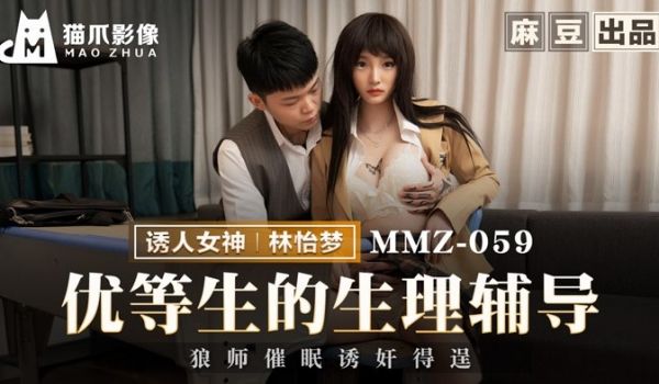 优等生的生理辅导