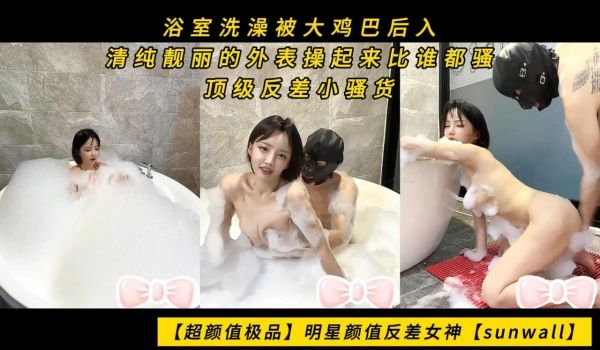 【超颜值极品】明星颜值反差女神【sunwall】