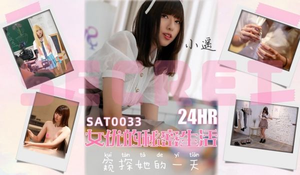 24小时女优的私密生活