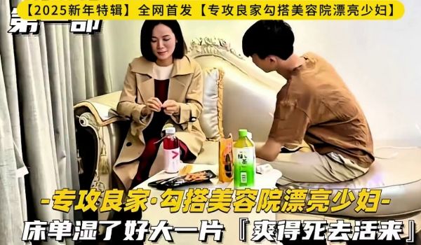 全网首发【专攻良家勾搭美容院漂亮少妇】床单湿了好