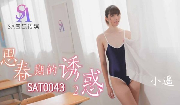 思春期的诱惑_2