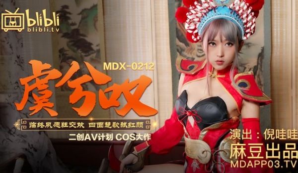 虞兮叹