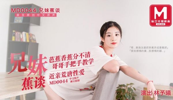 兄妹蕉谈