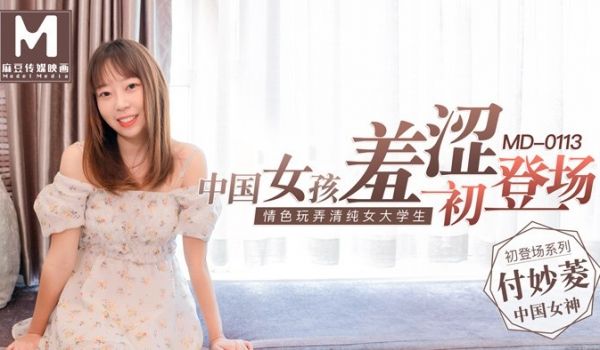 中国女孩羞涩