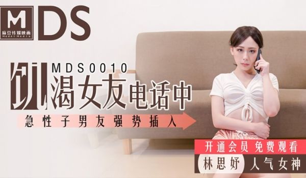 饥渴女友电话中