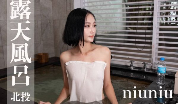 [台湾温泉女子] 汤女-闷骚小女友 妞妞 露天风