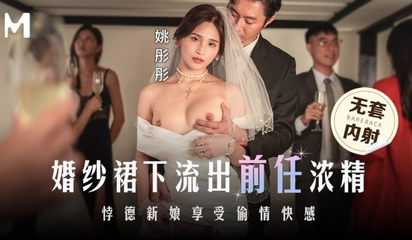 婚纱裙下流出前任浓精-悖德新娘享受偷情快感
