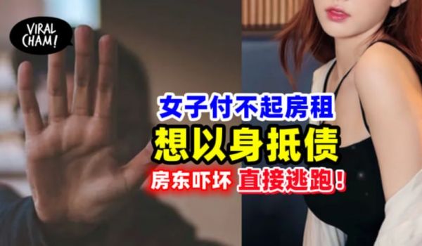 房东来讨房租了…没钱缴怎么办？