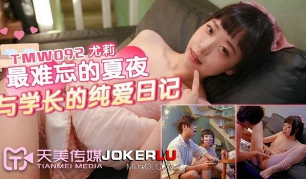 【最难忘的夏夜与学长的纯爱日记】