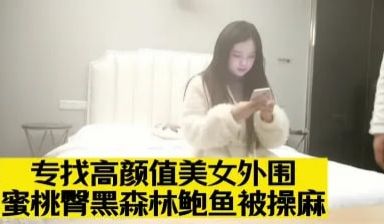 【无情的屌】专攻高颜值，外围大圈美女场，蜜桃臀黑