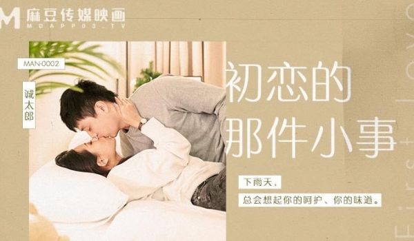 初恋的那件小事