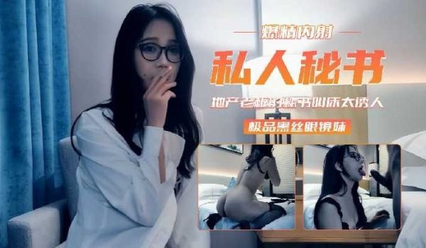 探花系列七天第二场再约眼镜妹黑丝高跟加钟无套爆操