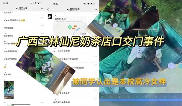 最新大瓜广西玉林仙尼奶茶店口交门事件被同学认出是