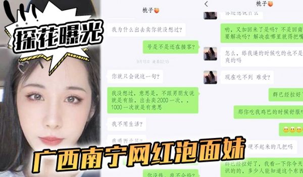 探花曝光广西南宁网红泡面妹有老公还兼职做外围没想
