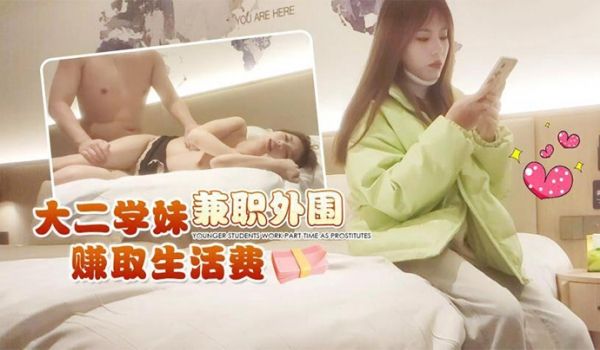 高端外围酒店约炮大二学妹兼职外围赚取生活费