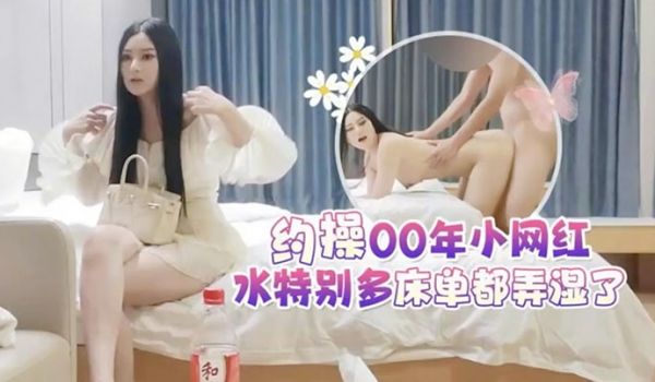 探花李白5000元酒店约操女神颜值00年小网红水