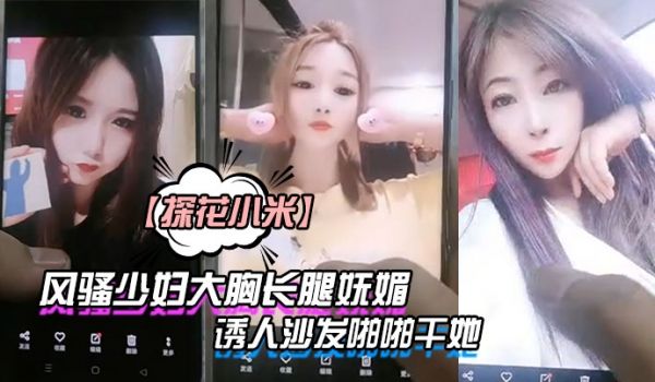 探花小米房间焦急等待一直刷中介发的美女照片来了个