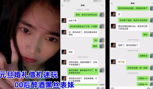 广州虚伪表哥元旦婚礼借机迷玩00后醉酒黑丝表妹下