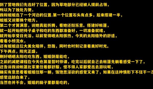 会喷水的亲姐姐最原始的激情野外营地与姐姐大战潮吹