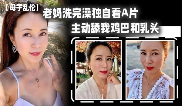 妈.洗完.澡独自.看A片主动.舔我.鸡巴和乳.头