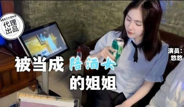 悠悠被当成KTV陪酒女的姐姐